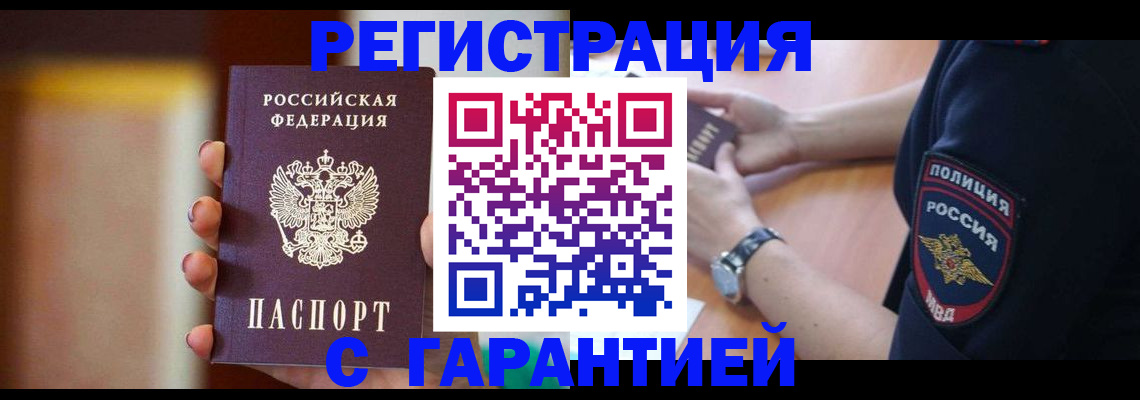 прописка в квартире в Чудово